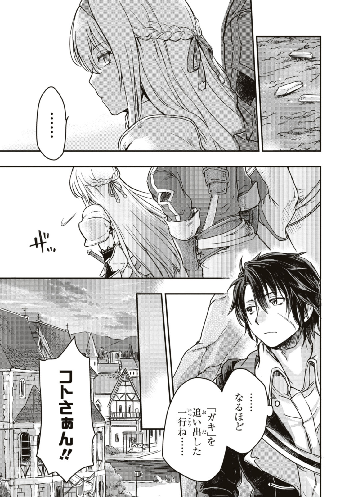 Read BŌKENSHA PĀTĪ O TSUIHŌ SARETA KAIFUKUSHI NO SHŌJO O HIROTTE IKUSEI SHITARA, MASAKA NO SAIKYŌ SHOKUGYŌ NI TENSHOKU!? OMAKE NI KANOJO NO YŌSU GA NANYARA OKASHIKUTE... Chapter 2.2 [High Quality / Full] - Page 3 - nicomanga.net