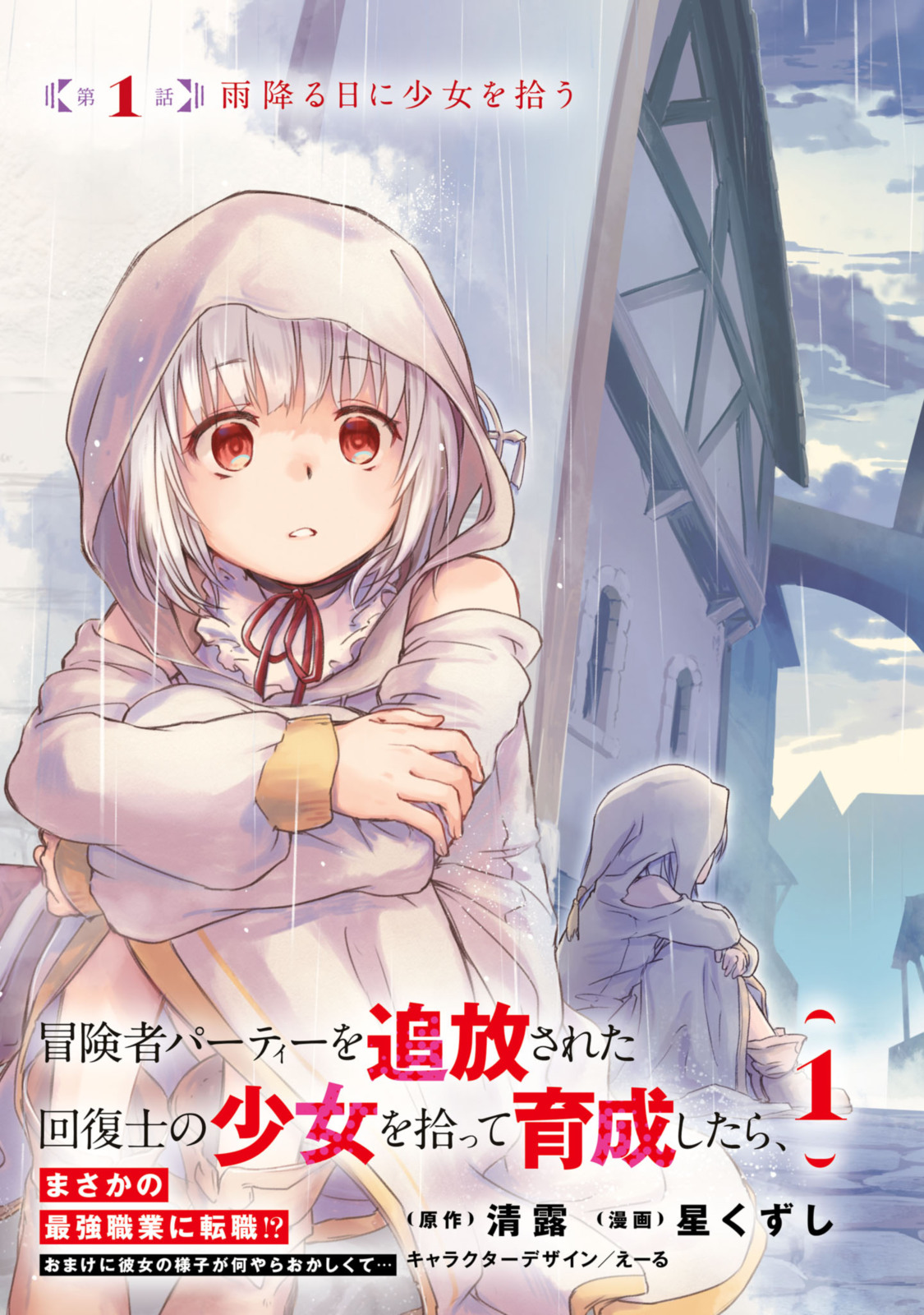 Read BŌKENSHA PĀTĪ O TSUIHŌ SARETA KAIFUKUSHI NO SHŌJO O HIROTTE IKUSEI SHITARA, MASAKA NO SAIKYŌ SHOKUGYŌ NI TENSHOKU!? OMAKE NI KANOJO NO YŌSU GA NANYARA OKASHIKUTE... Chapter 1.1 [High Quality / Full] - Page 3 - nicomanga.net