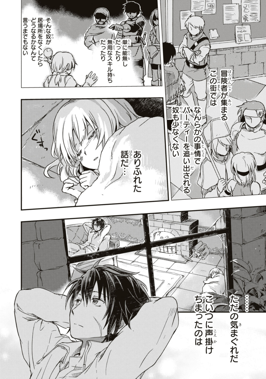 Read BŌKENSHA PĀTĪ O TSUIHŌ SARETA KAIFUKUSHI NO SHŌJO O HIROTTE IKUSEI SHITARA, MASAKA NO SAIKYŌ SHOKUGYŌ NI TENSHOKU!? OMAKE NI KANOJO NO YŌSU GA NANYARA OKASHIKUTE... Chapter 1.4 [High Quality / Full] - Page 3 - nicomanga.net