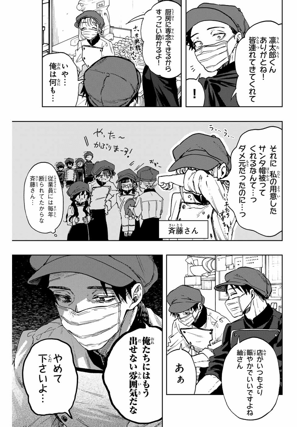 Read KAORU HANA WA RIN TO SAKU Chapter 93 [High Quality / Full] - Page 3 - nicomanga.net