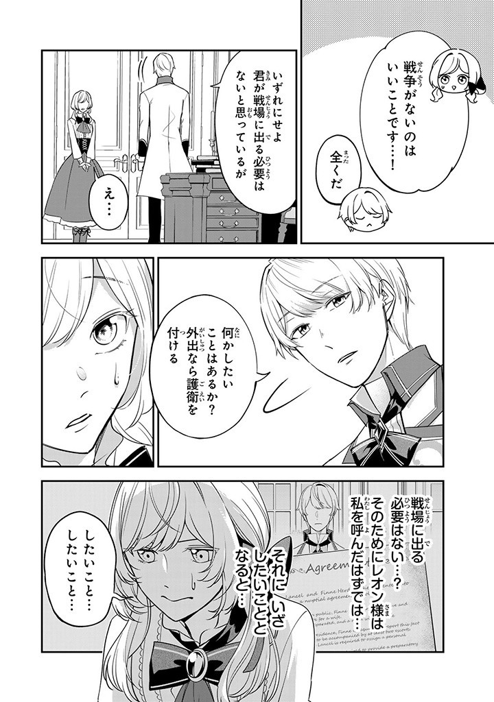 SENJOU NO SEIJO - IMOUTO NO KAWARI NI KOUSHAKU KISHI NI TOTSUGU KOTO NI NARIMASHITA GA, IMA WA SHIAWASE DESU Chap 6.1 - Pic 4