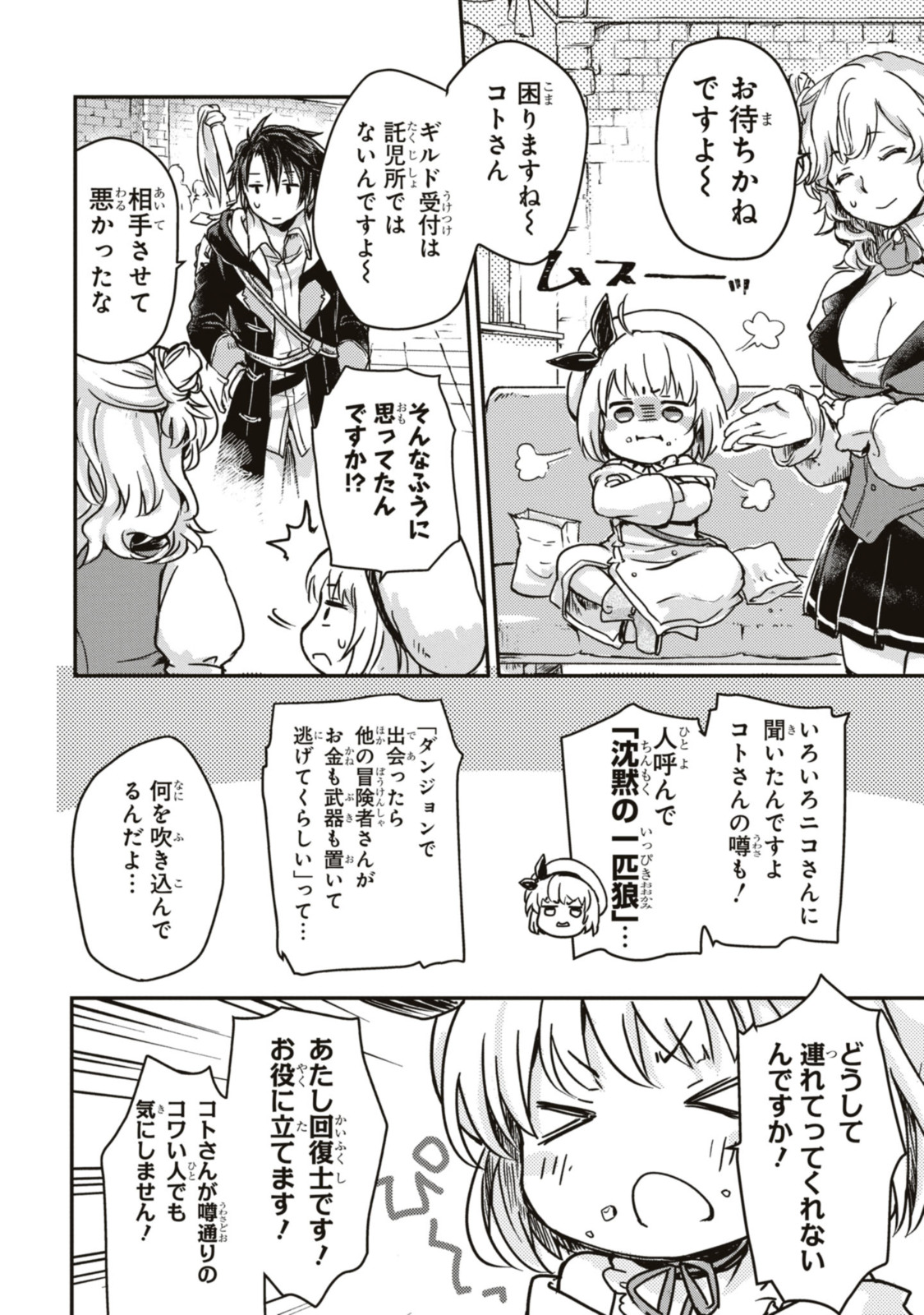 Read BŌKENSHA PĀTĪ O TSUIHŌ SARETA KAIFUKUSHI NO SHŌJO O HIROTTE IKUSEI SHITARA, MASAKA NO SAIKYŌ SHOKUGYŌ NI TENSHOKU!? OMAKE NI KANOJO NO YŌSU GA NANYARA OKASHIKUTE... Chapter 2.2 [High Quality / Full] - Page 4 - nicomanga.net