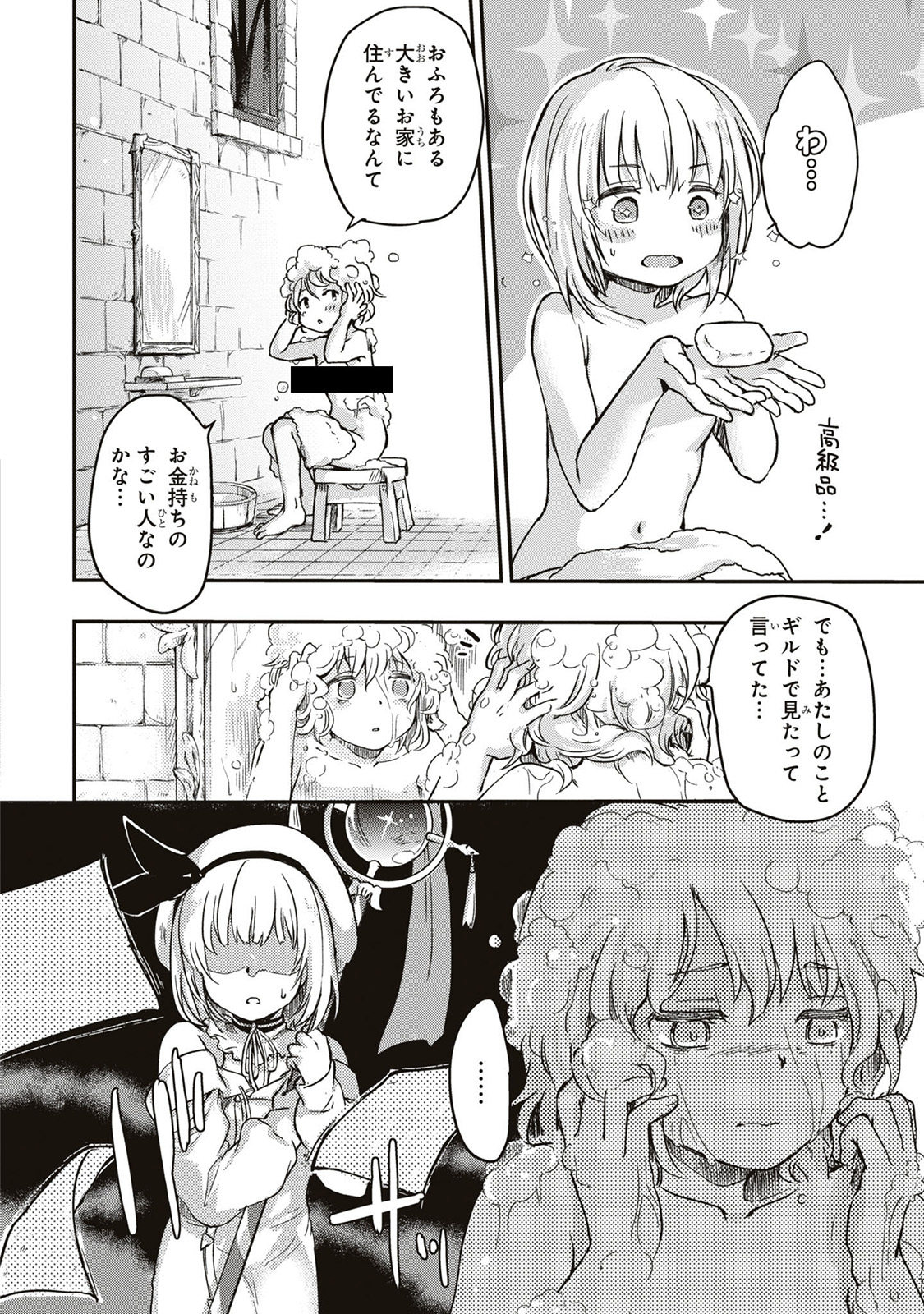 Read BŌKENSHA PĀTĪ O TSUIHŌ SARETA KAIFUKUSHI NO SHŌJO O HIROTTE IKUSEI SHITARA, MASAKA NO SAIKYŌ SHOKUGYŌ NI TENSHOKU!? OMAKE NI KANOJO NO YŌSU GA NANYARA OKASHIKUTE... Chapter 1.3 [High Quality / Full] - Page 4 - nicomanga.net