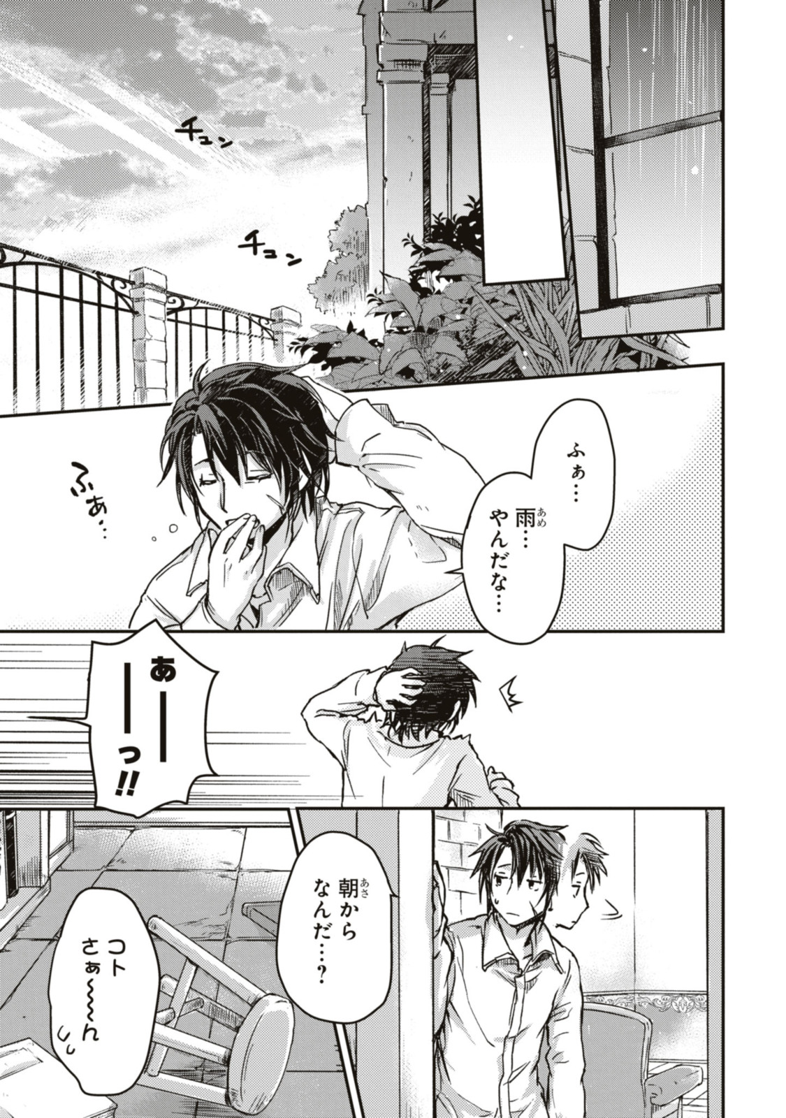 Read BŌKENSHA PĀTĪ O TSUIHŌ SARETA KAIFUKUSHI NO SHŌJO O HIROTTE IKUSEI SHITARA, MASAKA NO SAIKYŌ SHOKUGYŌ NI TENSHOKU!? OMAKE NI KANOJO NO YŌSU GA NANYARA OKASHIKUTE... Chapter 1.4 [High Quality / Full] - Page 4 - nicomanga.net