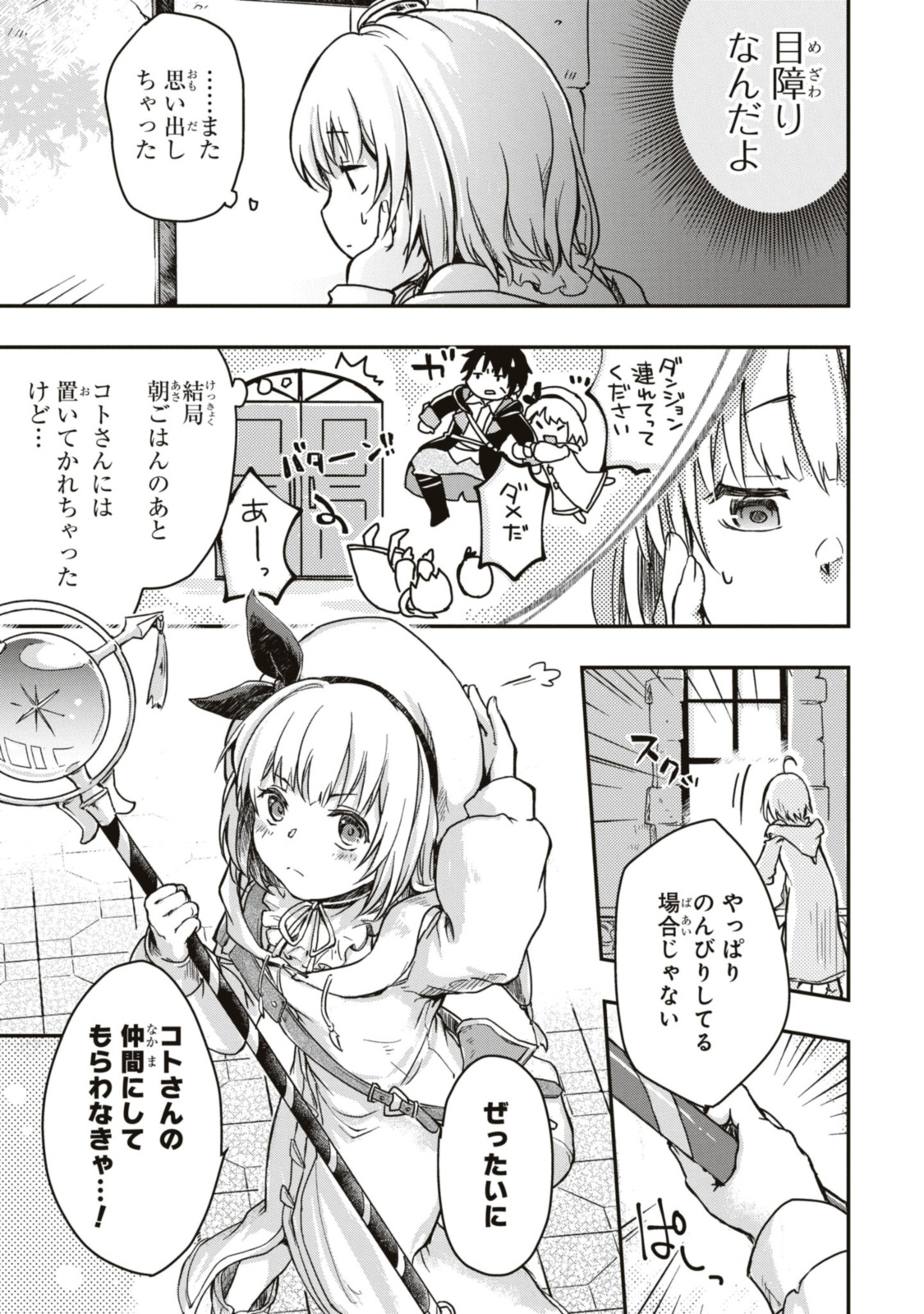 Read BŌKENSHA PĀTĪ O TSUIHŌ SARETA KAIFUKUSHI NO SHŌJO O HIROTTE IKUSEI SHITARA, MASAKA NO SAIKYŌ SHOKUGYŌ NI TENSHOKU!? OMAKE NI KANOJO NO YŌSU GA NANYARA OKASHIKUTE... Chapter 2.1 [High Quality / Full] - Page 5 - nicomanga.net