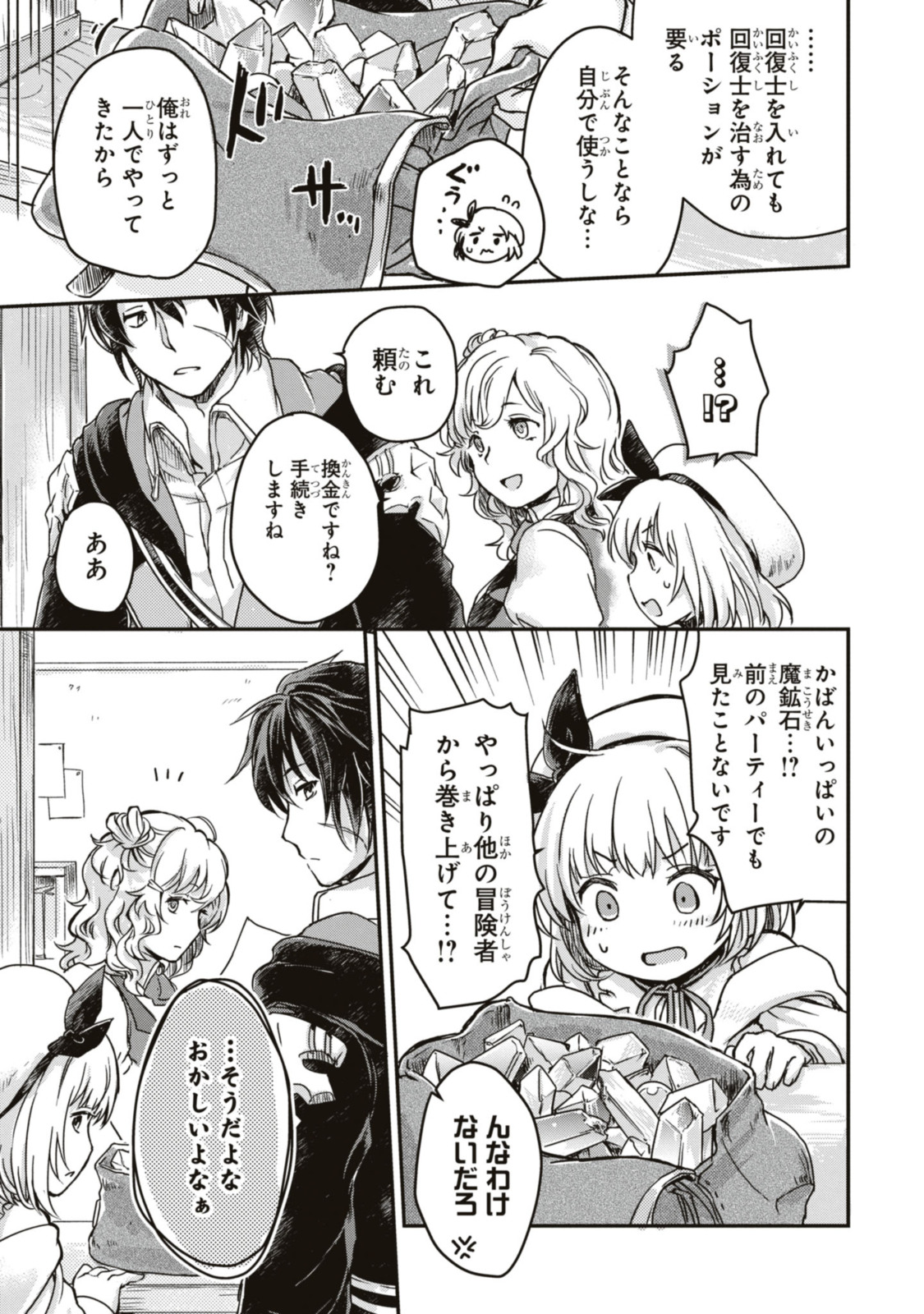 Read BŌKENSHA PĀTĪ O TSUIHŌ SARETA KAIFUKUSHI NO SHŌJO O HIROTTE IKUSEI SHITARA, MASAKA NO SAIKYŌ SHOKUGYŌ NI TENSHOKU!? OMAKE NI KANOJO NO YŌSU GA NANYARA OKASHIKUTE... Chapter 2.2 [High Quality / Full] - Page 5 - nicomanga.net