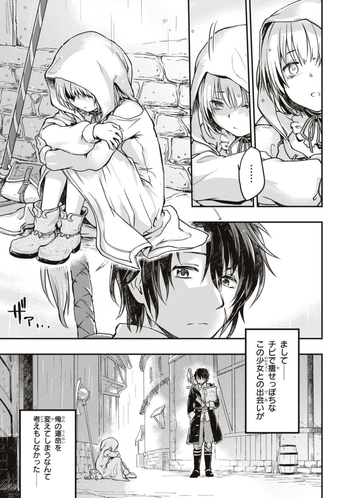 Read BŌKENSHA PĀTĪ O TSUIHŌ SARETA KAIFUKUSHI NO SHŌJO O HIROTTE IKUSEI SHITARA, MASAKA NO SAIKYŌ SHOKUGYŌ NI TENSHOKU!? OMAKE NI KANOJO NO YŌSU GA NANYARA OKASHIKUTE... Chapter 1.1 [High Quality / Full] - Page 5 - nicomanga.net