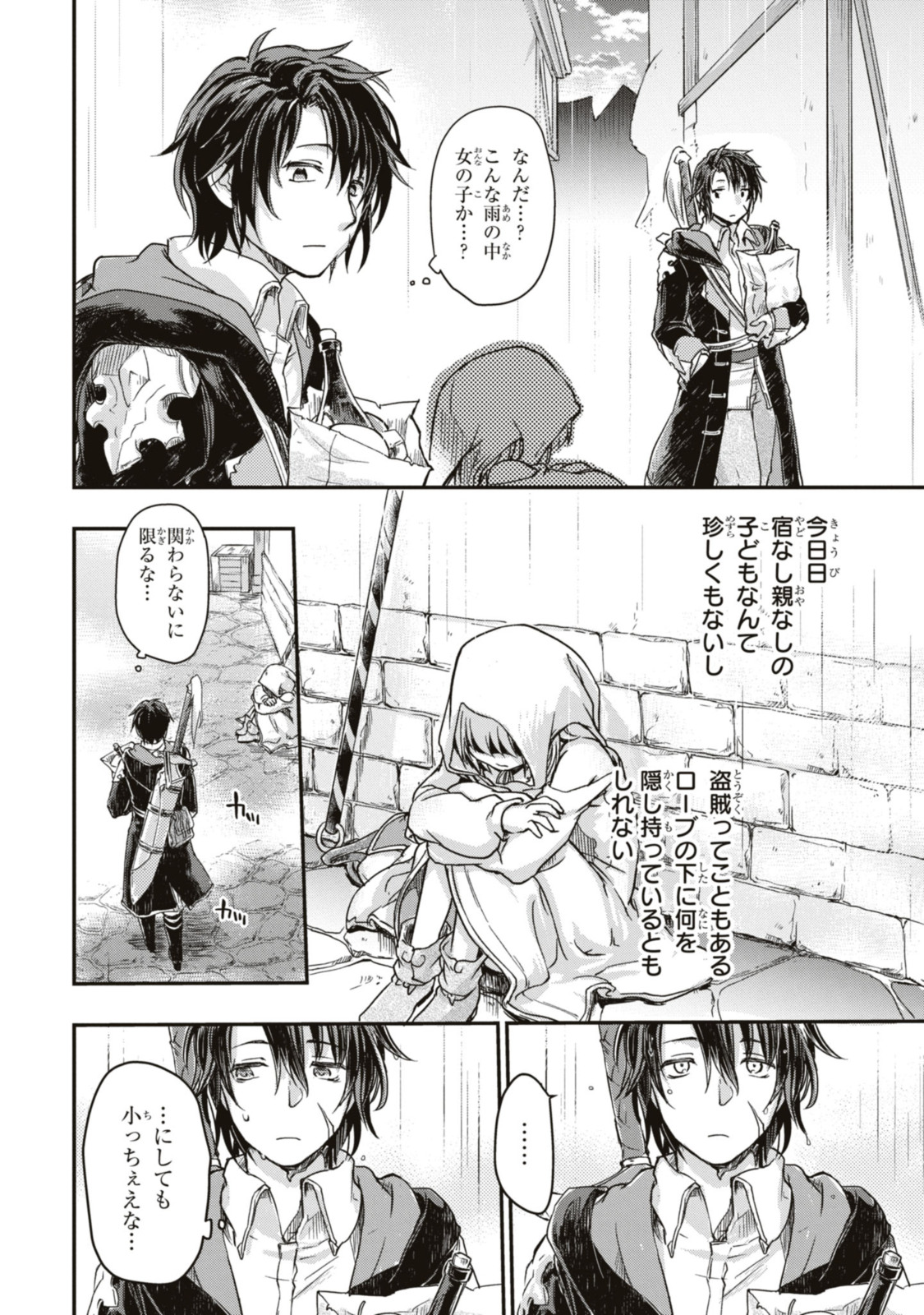 Read BŌKENSHA PĀTĪ O TSUIHŌ SARETA KAIFUKUSHI NO SHŌJO O HIROTTE IKUSEI SHITARA, MASAKA NO SAIKYŌ SHOKUGYŌ NI TENSHOKU!? OMAKE NI KANOJO NO YŌSU GA NANYARA OKASHIKUTE... Chapter 1.2 [High Quality / Full] - Page 5 - nicomanga.net