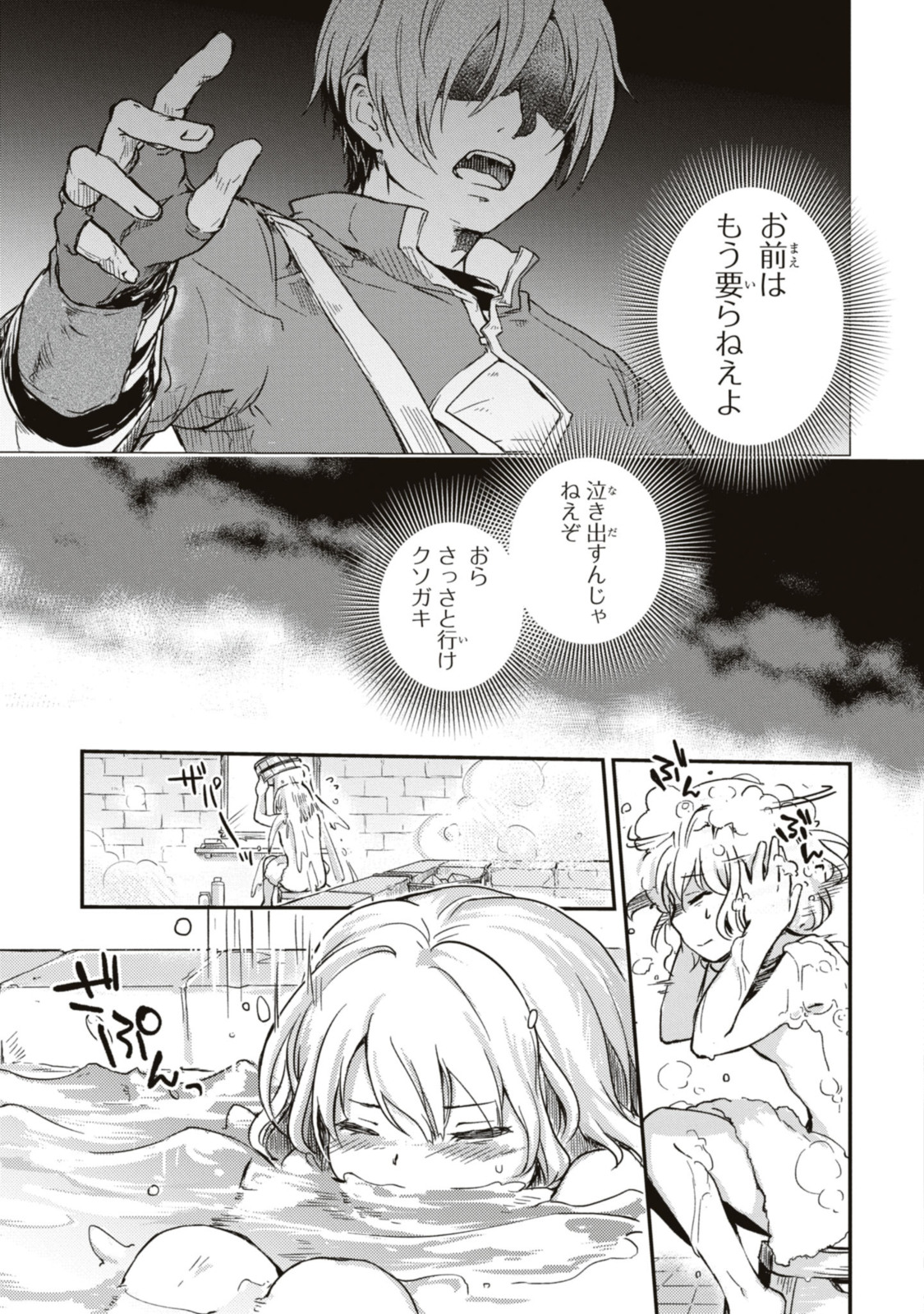 Read BŌKENSHA PĀTĪ O TSUIHŌ SARETA KAIFUKUSHI NO SHŌJO O HIROTTE IKUSEI SHITARA, MASAKA NO SAIKYŌ SHOKUGYŌ NI TENSHOKU!? OMAKE NI KANOJO NO YŌSU GA NANYARA OKASHIKUTE... Chapter 1.3 [High Quality / Full] - Page 5 - nicomanga.net