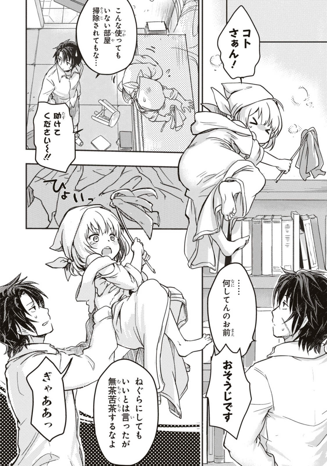 Read BŌKENSHA PĀTĪ O TSUIHŌ SARETA KAIFUKUSHI NO SHŌJO O HIROTTE IKUSEI SHITARA, MASAKA NO SAIKYŌ SHOKUGYŌ NI TENSHOKU!? OMAKE NI KANOJO NO YŌSU GA NANYARA OKASHIKUTE... Chapter 1.4 [High Quality / Full] - Page 5 - nicomanga.net