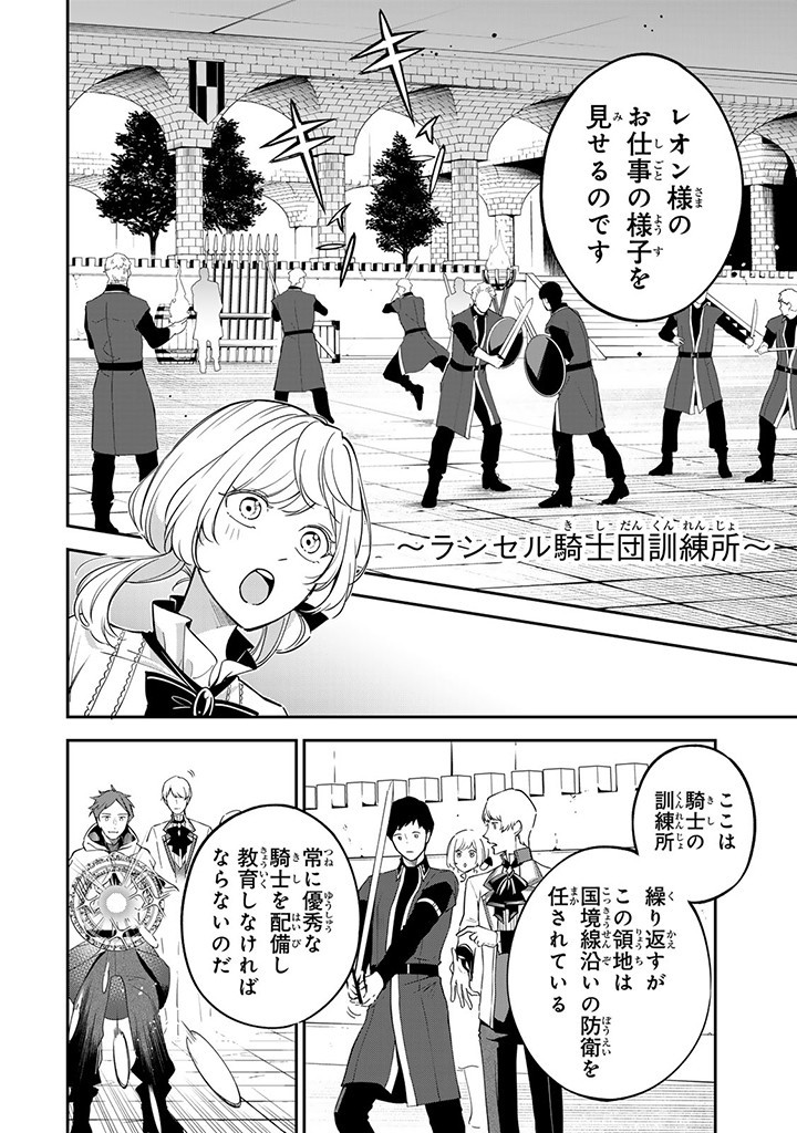 SENJOU NO SEIJO - IMOUTO NO KAWARI NI KOUSHAKU KISHI NI TOTSUGU KOTO NI NARIMASHITA GA, IMA WA SHIAWASE DESU Chap 6.1 - Pic 6
