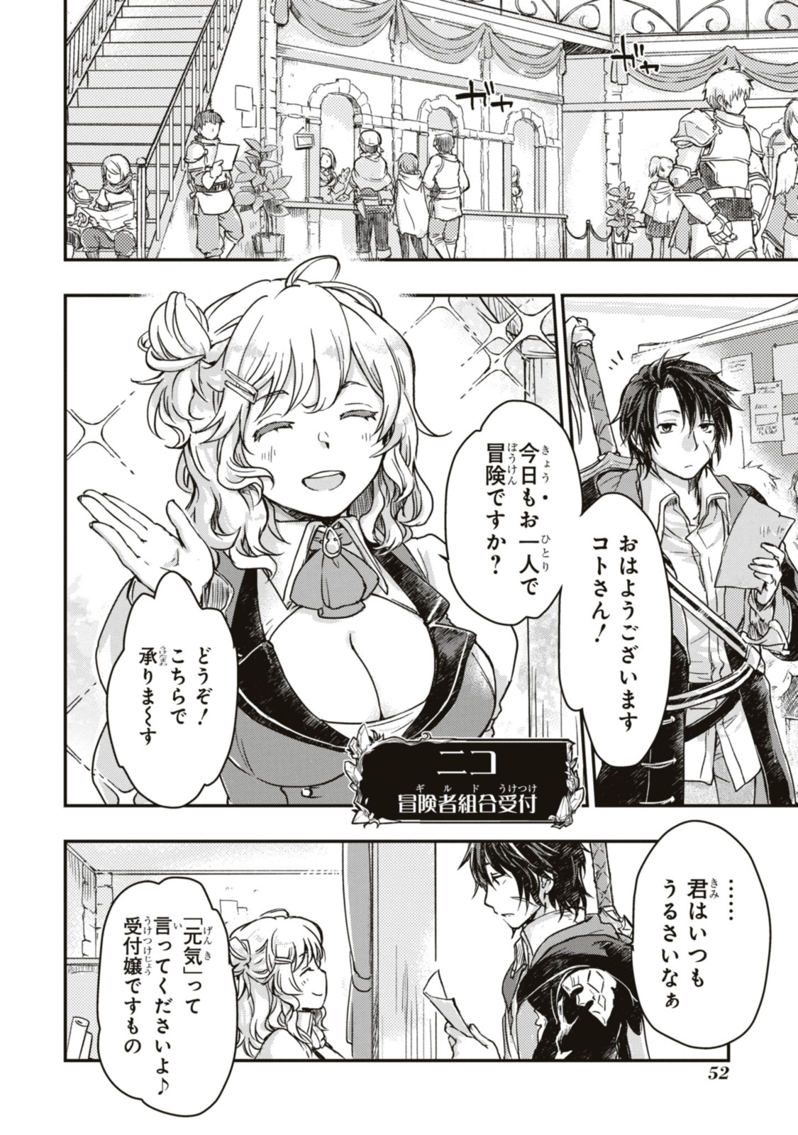 Read BŌKENSHA PĀTĪ O TSUIHŌ SARETA KAIFUKUSHI NO SHŌJO O HIROTTE IKUSEI SHITARA, MASAKA NO SAIKYŌ SHOKUGYŌ NI TENSHOKU!? OMAKE NI KANOJO NO YŌSU GA NANYARA OKASHIKUTE... Chapter 2.1 [High Quality / Full] - Page 6 - nicomanga.net