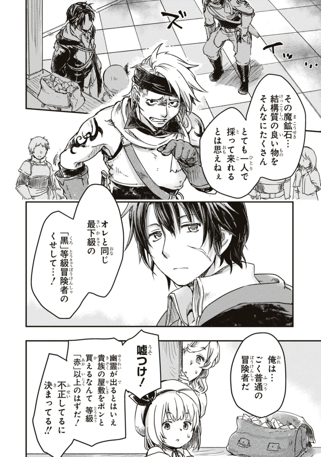 Read BŌKENSHA PĀTĪ O TSUIHŌ SARETA KAIFUKUSHI NO SHŌJO O HIROTTE IKUSEI SHITARA, MASAKA NO SAIKYŌ SHOKUGYŌ NI TENSHOKU!? OMAKE NI KANOJO NO YŌSU GA NANYARA OKASHIKUTE... Chapter 2.2 [High Quality / Full] - Page 6 - nicomanga.net