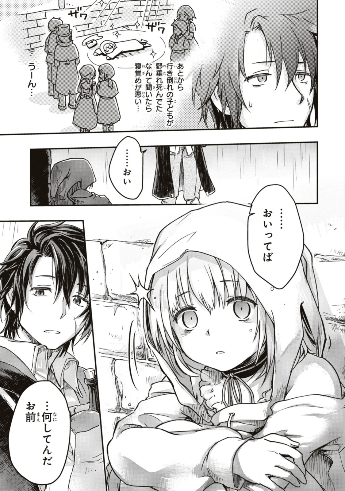 Read BŌKENSHA PĀTĪ O TSUIHŌ SARETA KAIFUKUSHI NO SHŌJO O HIROTTE IKUSEI SHITARA, MASAKA NO SAIKYŌ SHOKUGYŌ NI TENSHOKU!? OMAKE NI KANOJO NO YŌSU GA NANYARA OKASHIKUTE... Chapter 1.2 [High Quality / Full] - Page 6 - nicomanga.net