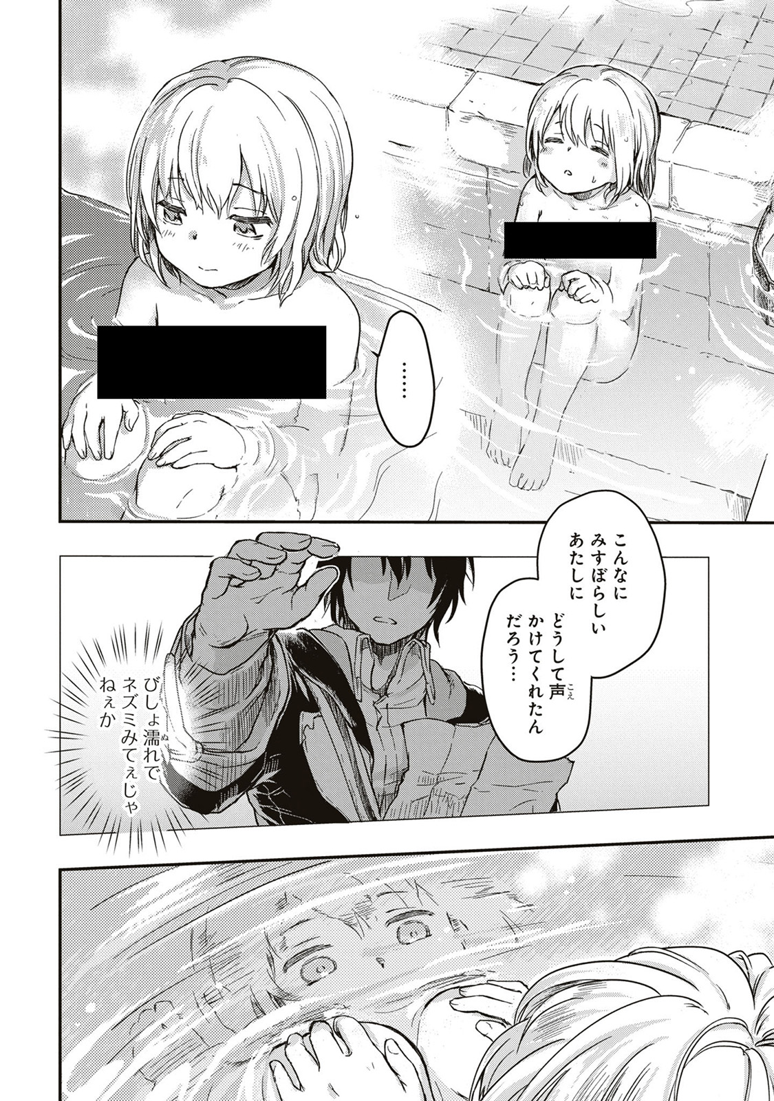 Read BŌKENSHA PĀTĪ O TSUIHŌ SARETA KAIFUKUSHI NO SHŌJO O HIROTTE IKUSEI SHITARA, MASAKA NO SAIKYŌ SHOKUGYŌ NI TENSHOKU!? OMAKE NI KANOJO NO YŌSU GA NANYARA OKASHIKUTE... Chapter 1.3 [High Quality / Full] - Page 6 - nicomanga.net