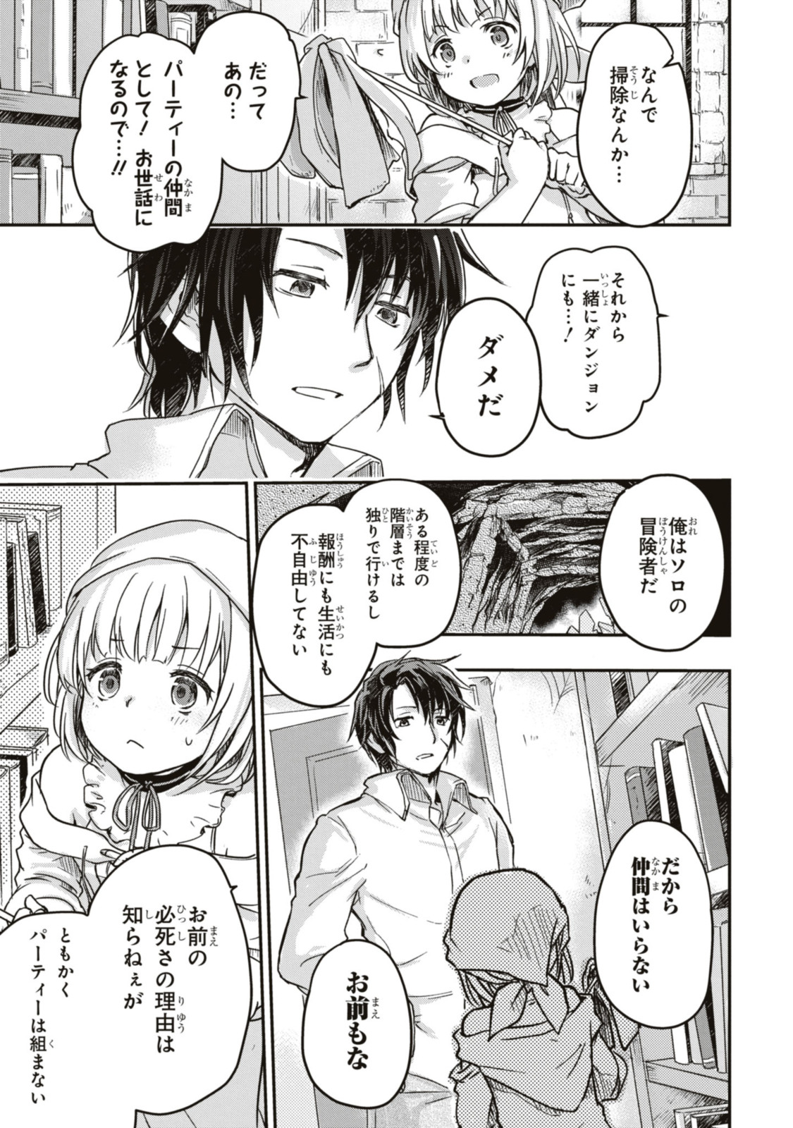Read BŌKENSHA PĀTĪ O TSUIHŌ SARETA KAIFUKUSHI NO SHŌJO O HIROTTE IKUSEI SHITARA, MASAKA NO SAIKYŌ SHOKUGYŌ NI TENSHOKU!? OMAKE NI KANOJO NO YŌSU GA NANYARA OKASHIKUTE... Chapter 1.4 [High Quality / Full] - Page 6 - nicomanga.net