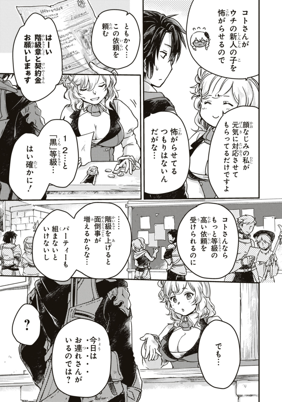 Read BŌKENSHA PĀTĪ O TSUIHŌ SARETA KAIFUKUSHI NO SHŌJO O HIROTTE IKUSEI SHITARA, MASAKA NO SAIKYŌ SHOKUGYŌ NI TENSHOKU!? OMAKE NI KANOJO NO YŌSU GA NANYARA OKASHIKUTE... Chapter 2.1 [High Quality / Full] - Page 7 - nicomanga.net