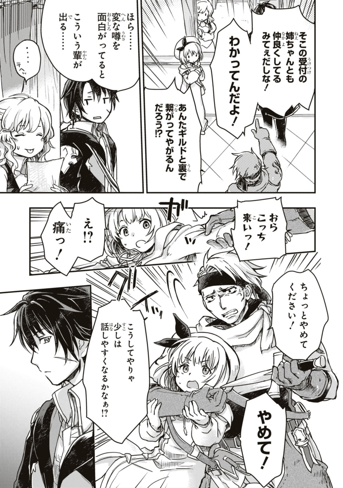 Read BŌKENSHA PĀTĪ O TSUIHŌ SARETA KAIFUKUSHI NO SHŌJO O HIROTTE IKUSEI SHITARA, MASAKA NO SAIKYŌ SHOKUGYŌ NI TENSHOKU!? OMAKE NI KANOJO NO YŌSU GA NANYARA OKASHIKUTE... Chapter 2.2 [High Quality / Full] - Page 7 - nicomanga.net