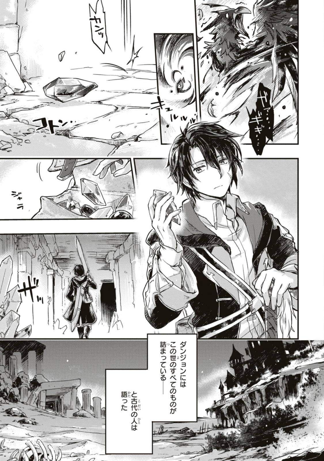 Read BŌKENSHA PĀTĪ O TSUIHŌ SARETA KAIFUKUSHI NO SHŌJO O HIROTTE IKUSEI SHITARA, MASAKA NO SAIKYŌ SHOKUGYŌ NI TENSHOKU!? OMAKE NI KANOJO NO YŌSU GA NANYARA OKASHIKUTE... Chapter 1.1 [High Quality / Full] - Page 7 - nicomanga.net