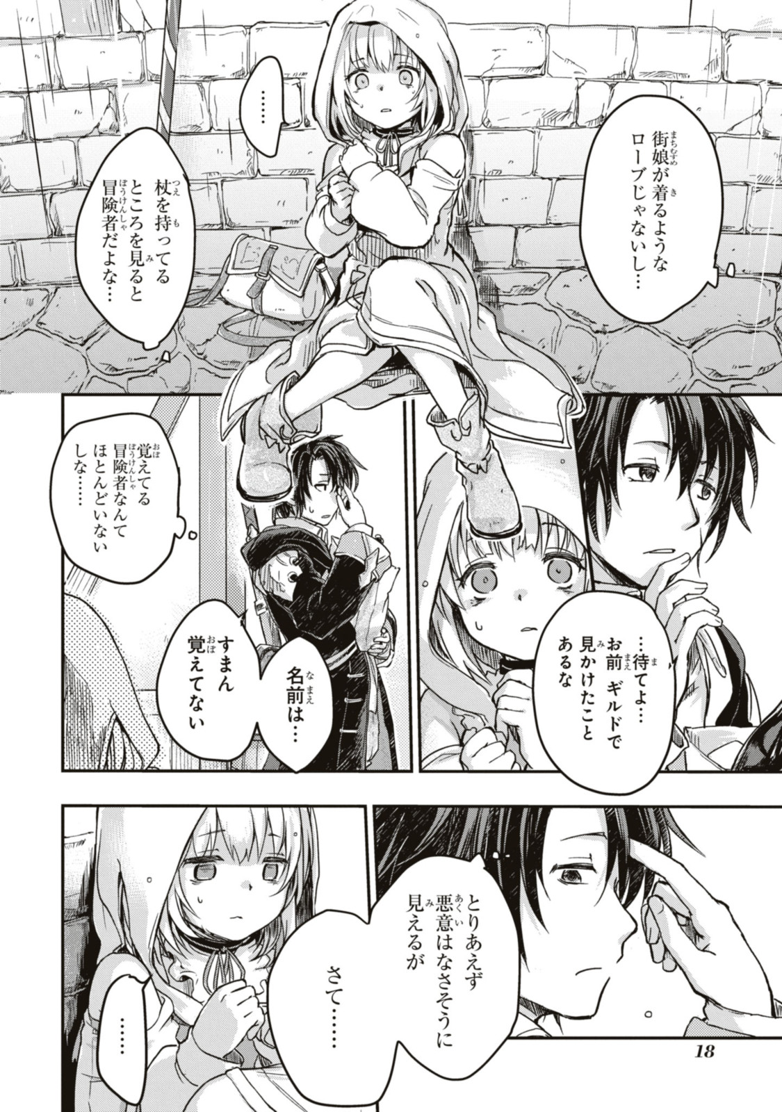Read BŌKENSHA PĀTĪ O TSUIHŌ SARETA KAIFUKUSHI NO SHŌJO O HIROTTE IKUSEI SHITARA, MASAKA NO SAIKYŌ SHOKUGYŌ NI TENSHOKU!? OMAKE NI KANOJO NO YŌSU GA NANYARA OKASHIKUTE... Chapter 1.2 [High Quality / Full] - Page 7 - nicomanga.net