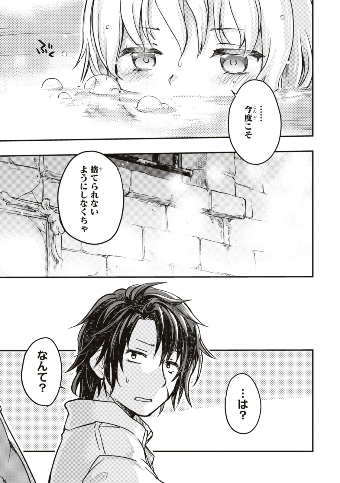 Read BŌKENSHA PĀTĪ O TSUIHŌ SARETA KAIFUKUSHI NO SHŌJO O HIROTTE IKUSEI SHITARA, MASAKA NO SAIKYŌ SHOKUGYŌ NI TENSHOKU!? OMAKE NI KANOJO NO YŌSU GA NANYARA OKASHIKUTE... Chapter 1.3 [High Quality / Full] - Page 7 - nicomanga.net
