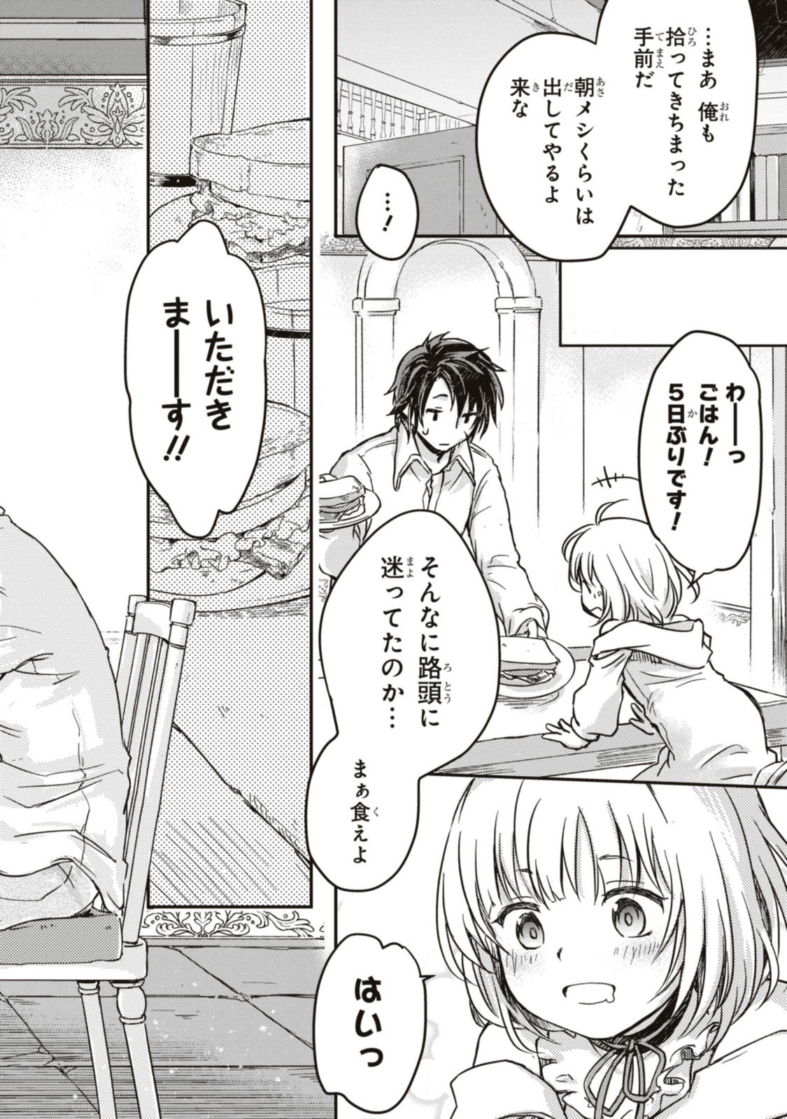 Read BŌKENSHA PĀTĪ O TSUIHŌ SARETA KAIFUKUSHI NO SHŌJO O HIROTTE IKUSEI SHITARA, MASAKA NO SAIKYŌ SHOKUGYŌ NI TENSHOKU!? OMAKE NI KANOJO NO YŌSU GA NANYARA OKASHIKUTE... Chapter 1.4 [High Quality / Full] - Page 7 - nicomanga.net