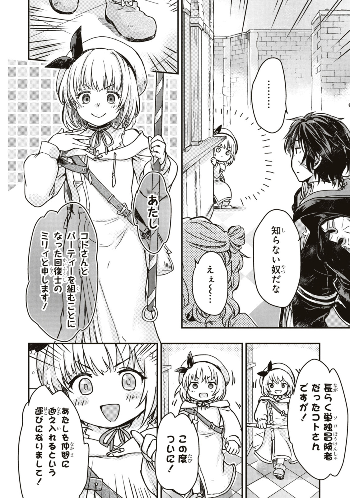 Read BŌKENSHA PĀTĪ O TSUIHŌ SARETA KAIFUKUSHI NO SHŌJO O HIROTTE IKUSEI SHITARA, MASAKA NO SAIKYŌ SHOKUGYŌ NI TENSHOKU!? OMAKE NI KANOJO NO YŌSU GA NANYARA OKASHIKUTE... Chapter 2.1 [High Quality / Full] - Page 8 - nicomanga.net