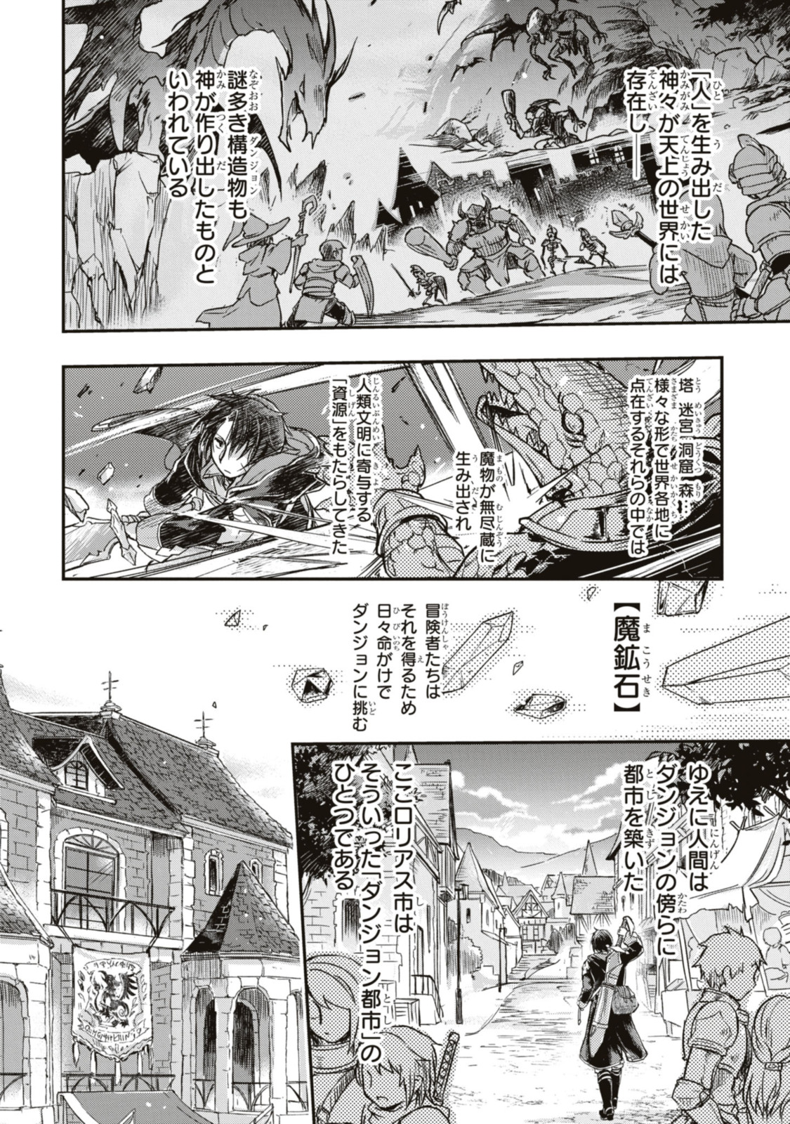 Read BŌKENSHA PĀTĪ O TSUIHŌ SARETA KAIFUKUSHI NO SHŌJO O HIROTTE IKUSEI SHITARA, MASAKA NO SAIKYŌ SHOKUGYŌ NI TENSHOKU!? OMAKE NI KANOJO NO YŌSU GA NANYARA OKASHIKUTE... Chapter 1.1 [High Quality / Full] - Page 8 - nicomanga.net