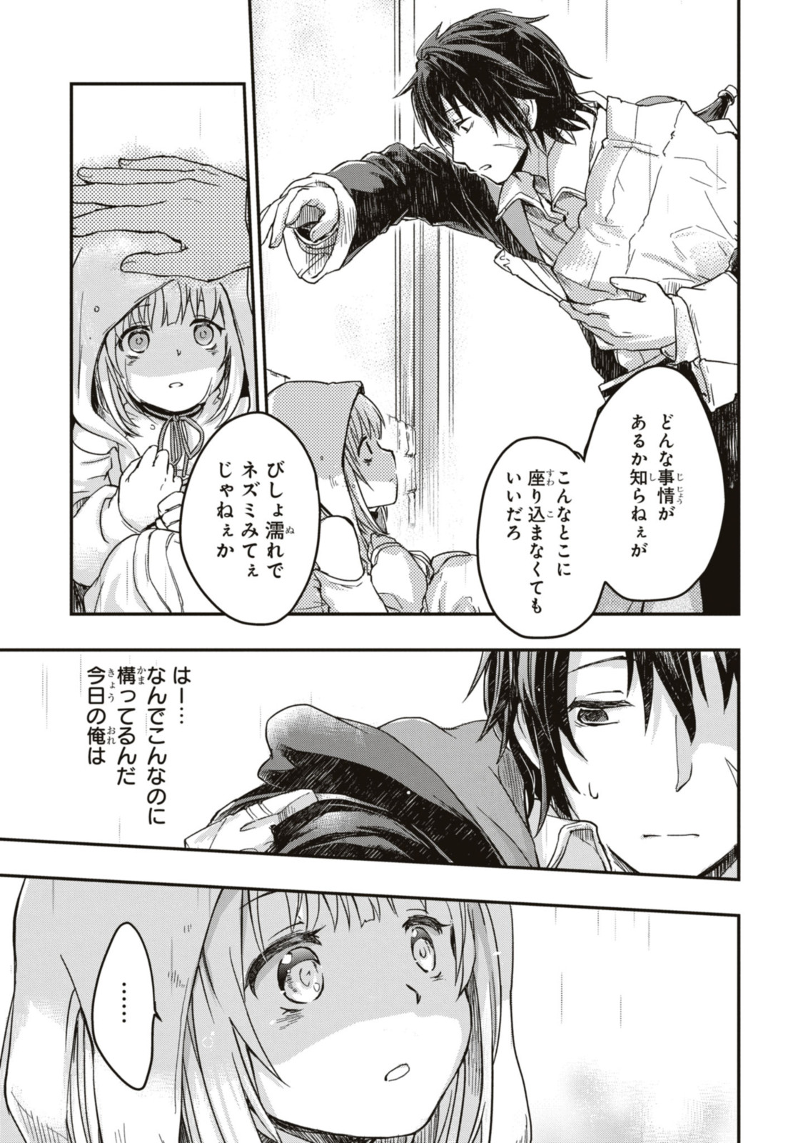Read BŌKENSHA PĀTĪ O TSUIHŌ SARETA KAIFUKUSHI NO SHŌJO O HIROTTE IKUSEI SHITARA, MASAKA NO SAIKYŌ SHOKUGYŌ NI TENSHOKU!? OMAKE NI KANOJO NO YŌSU GA NANYARA OKASHIKUTE... Chapter 1.2 [High Quality / Full] - Page 8 - nicomanga.net