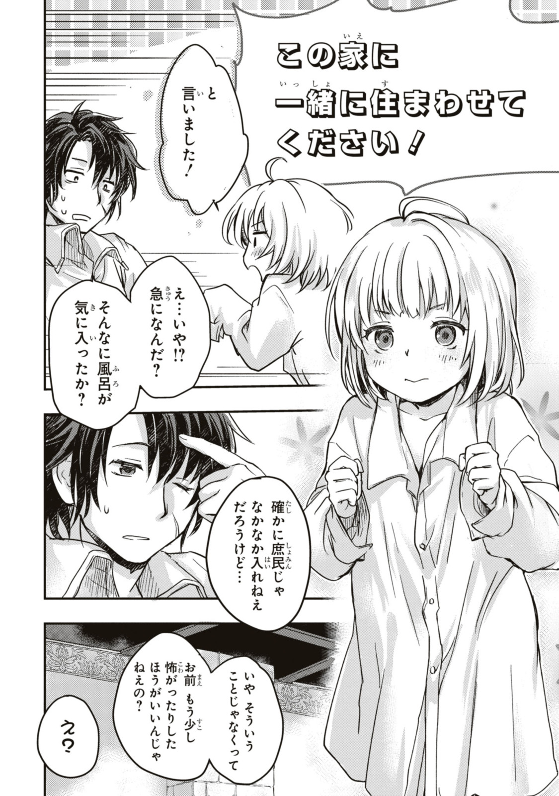 Read BŌKENSHA PĀTĪ O TSUIHŌ SARETA KAIFUKUSHI NO SHŌJO O HIROTTE IKUSEI SHITARA, MASAKA NO SAIKYŌ SHOKUGYŌ NI TENSHOKU!? OMAKE NI KANOJO NO YŌSU GA NANYARA OKASHIKUTE... Chapter 1.3 [High Quality / Full] - Page 8 - nicomanga.net