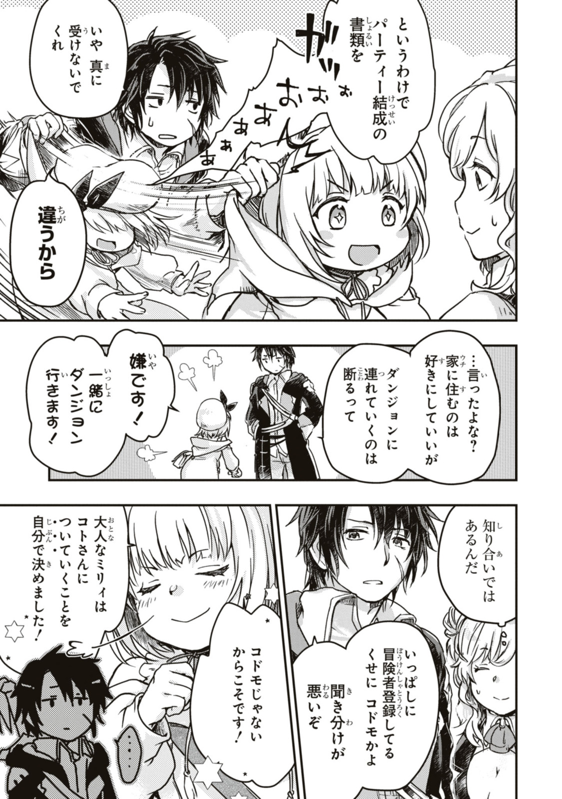 Read BŌKENSHA PĀTĪ O TSUIHŌ SARETA KAIFUKUSHI NO SHŌJO O HIROTTE IKUSEI SHITARA, MASAKA NO SAIKYŌ SHOKUGYŌ NI TENSHOKU!? OMAKE NI KANOJO NO YŌSU GA NANYARA OKASHIKUTE... Chapter 2.1 [High Quality / Full] - Page 9 - nicomanga.net