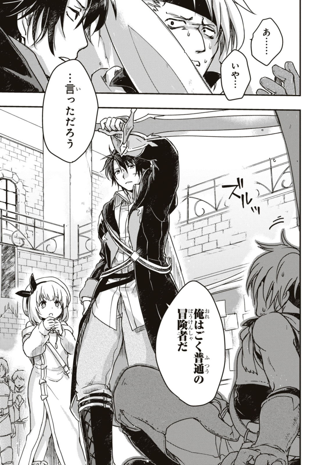 Read BŌKENSHA PĀTĪ O TSUIHŌ SARETA KAIFUKUSHI NO SHŌJO O HIROTTE IKUSEI SHITARA, MASAKA NO SAIKYŌ SHOKUGYŌ NI TENSHOKU!? OMAKE NI KANOJO NO YŌSU GA NANYARA OKASHIKUTE... Chapter 2.2 [High Quality / Full] - Page 9 - nicomanga.net