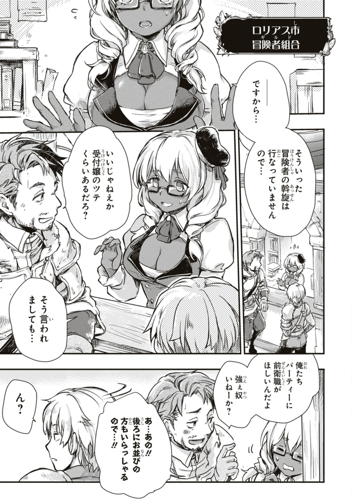 Read BŌKENSHA PĀTĪ O TSUIHŌ SARETA KAIFUKUSHI NO SHŌJO O HIROTTE IKUSEI SHITARA, MASAKA NO SAIKYŌ SHOKUGYŌ NI TENSHOKU!? OMAKE NI KANOJO NO YŌSU GA NANYARA OKASHIKUTE... Chapter 1.1 [High Quality / Full] - Page 9 - nicomanga.net