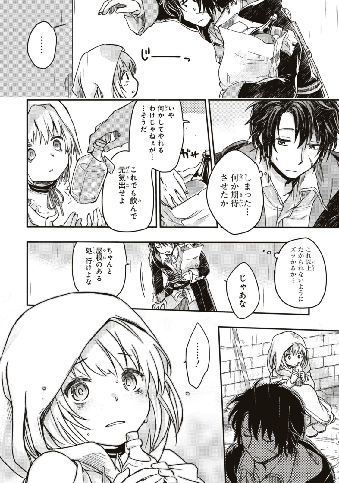 Read BŌKENSHA PĀTĪ O TSUIHŌ SARETA KAIFUKUSHI NO SHŌJO O HIROTTE IKUSEI SHITARA, MASAKA NO SAIKYŌ SHOKUGYŌ NI TENSHOKU!? OMAKE NI KANOJO NO YŌSU GA NANYARA OKASHIKUTE... Chapter 1.2 [High Quality / Full] - Page 9 - nicomanga.net