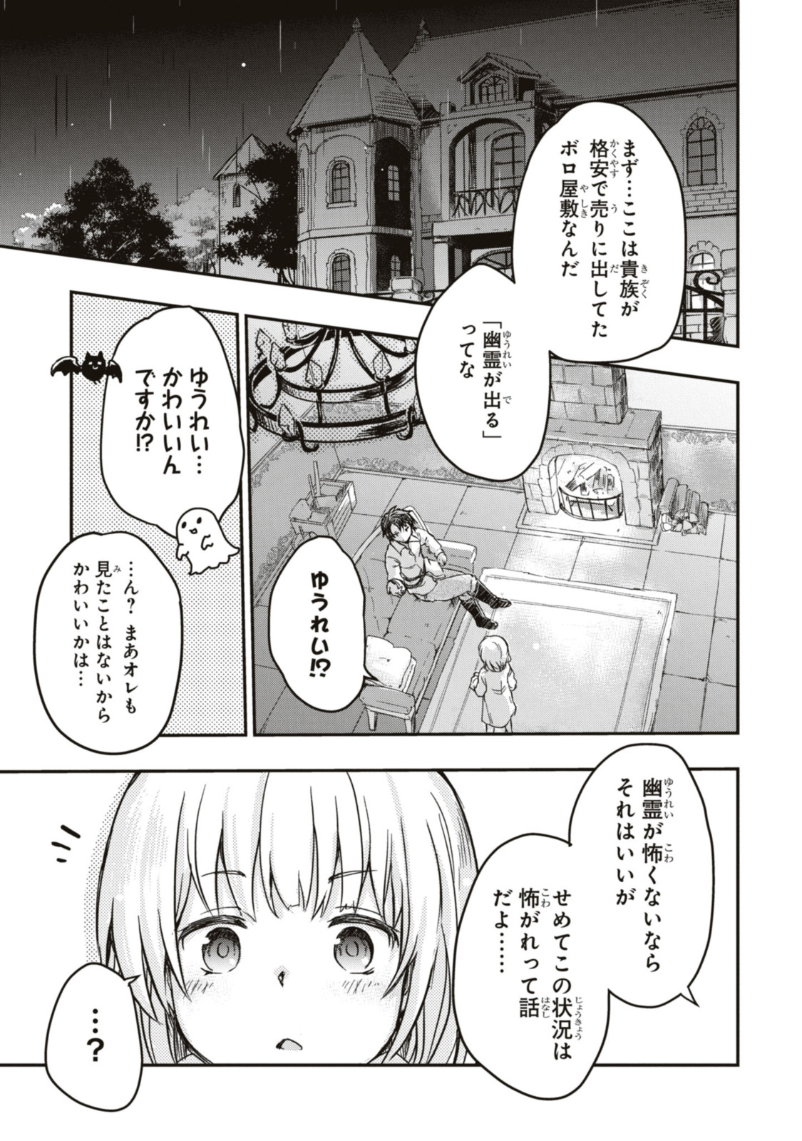 Read BŌKENSHA PĀTĪ O TSUIHŌ SARETA KAIFUKUSHI NO SHŌJO O HIROTTE IKUSEI SHITARA, MASAKA NO SAIKYŌ SHOKUGYŌ NI TENSHOKU!? OMAKE NI KANOJO NO YŌSU GA NANYARA OKASHIKUTE... Chapter 1.3 [High Quality / Full] - Page 9 - nicomanga.net