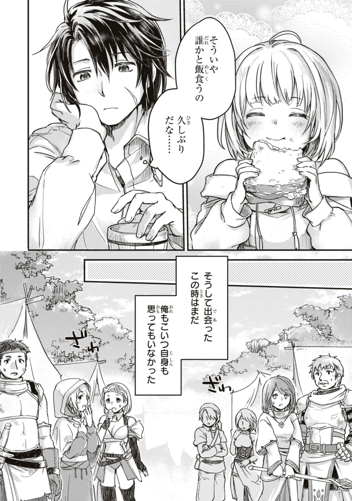 Read BŌKENSHA PĀTĪ O TSUIHŌ SARETA KAIFUKUSHI NO SHŌJO O HIROTTE IKUSEI SHITARA, MASAKA NO SAIKYŌ SHOKUGYŌ NI TENSHOKU!? OMAKE NI KANOJO NO YŌSU GA NANYARA OKASHIKUTE... Chapter 1.4 [High Quality / Full] - Page 9 - nicomanga.net