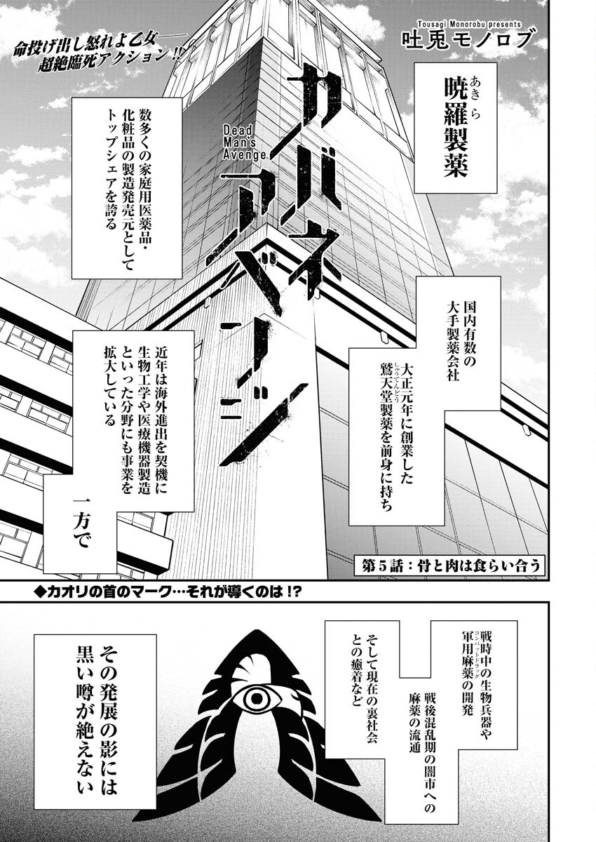 Read Kabane Avenge Chapter 5 [High Quality / Full] - Page 1 - nicomanga.net