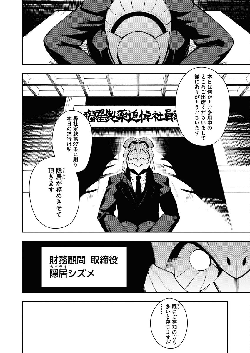 Read Kabane Avenge Chapter 5 [High Quality / Full] - Page 4 - nicomanga.net