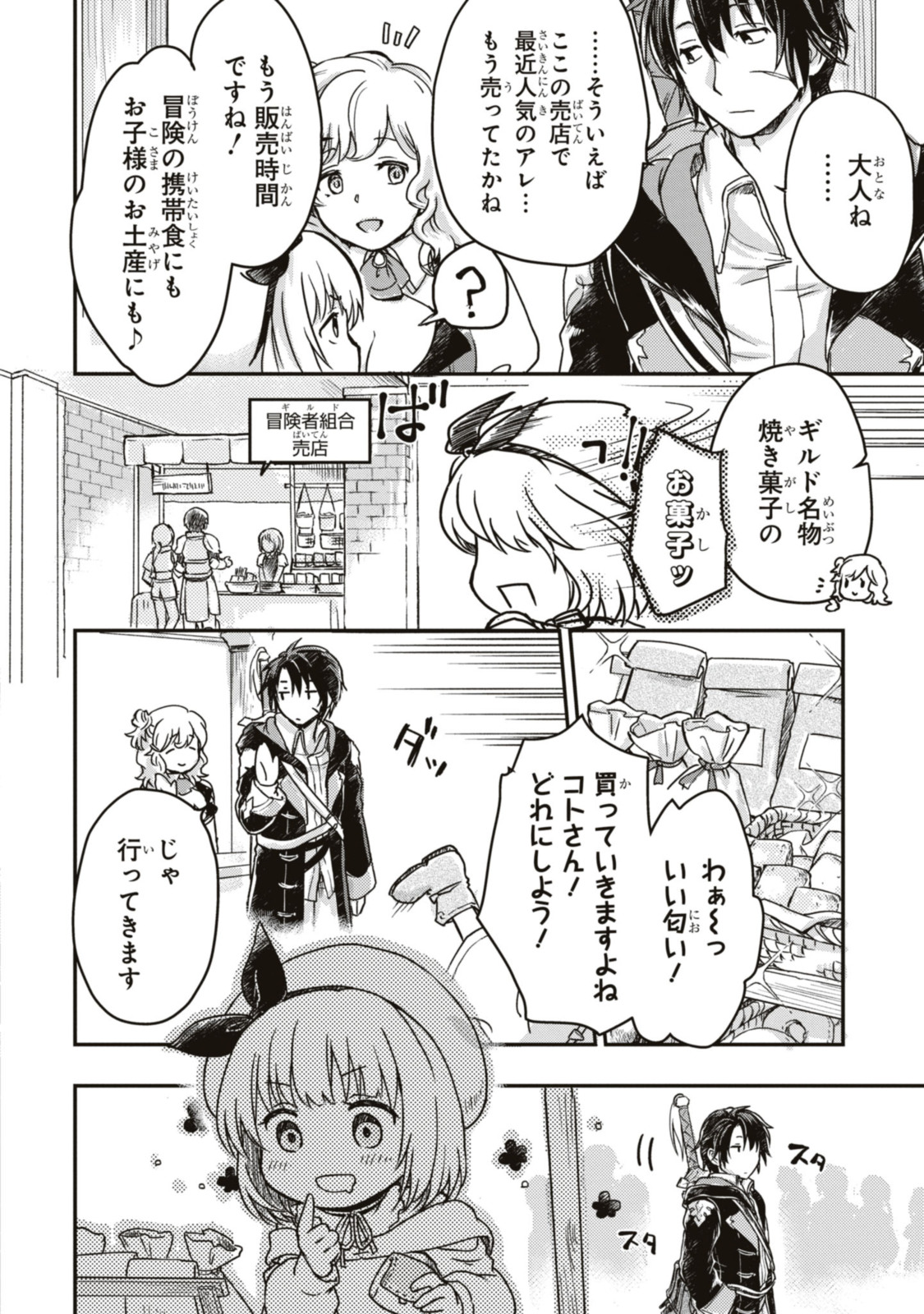 Read BŌKENSHA PĀTĪ O TSUIHŌ SARETA KAIFUKUSHI NO SHŌJO O HIROTTE IKUSEI SHITARA, MASAKA NO SAIKYŌ SHOKUGYŌ NI TENSHOKU!? OMAKE NI KANOJO NO YŌSU GA NANYARA OKASHIKUTE... Chapter 2.1 [High Quality / Full] - Page 10 - nicomanga.net