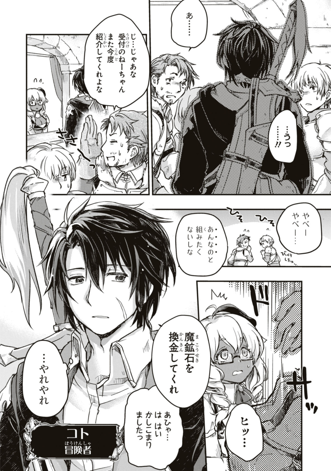 Read BŌKENSHA PĀTĪ O TSUIHŌ SARETA KAIFUKUSHI NO SHŌJO O HIROTTE IKUSEI SHITARA, MASAKA NO SAIKYŌ SHOKUGYŌ NI TENSHOKU!? OMAKE NI KANOJO NO YŌSU GA NANYARA OKASHIKUTE... Chapter 1.1 [High Quality / Full] - Page 10 - nicomanga.net