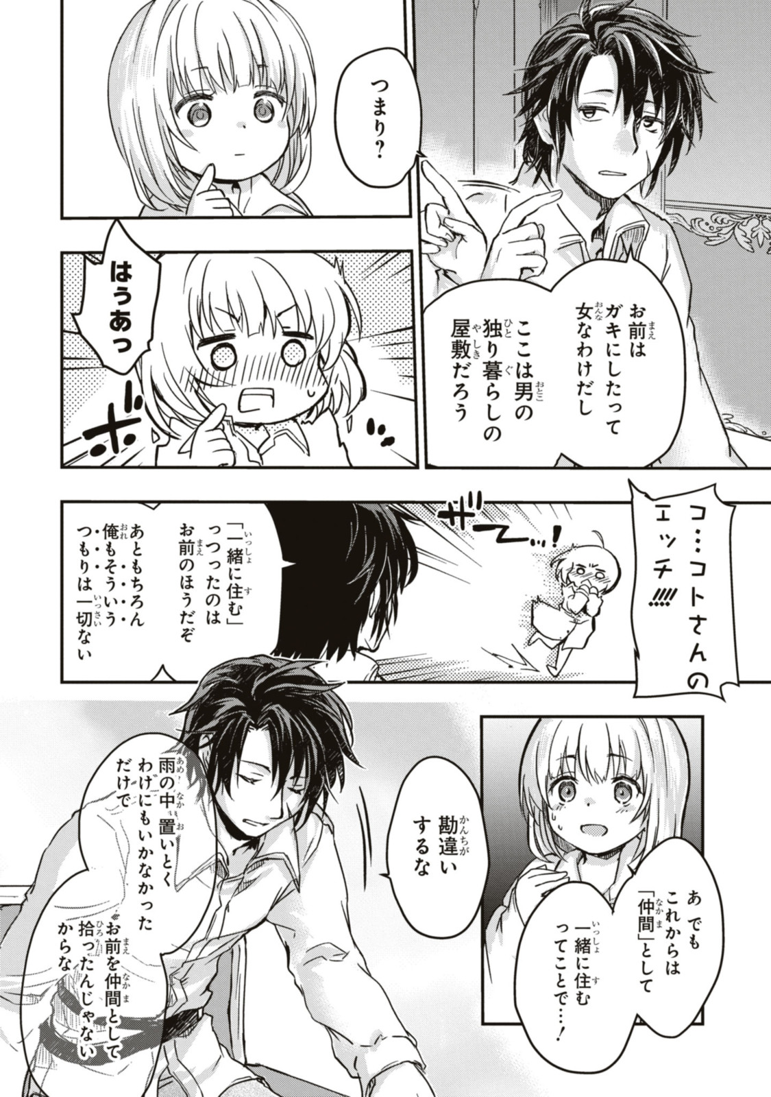Read BŌKENSHA PĀTĪ O TSUIHŌ SARETA KAIFUKUSHI NO SHŌJO O HIROTTE IKUSEI SHITARA, MASAKA NO SAIKYŌ SHOKUGYŌ NI TENSHOKU!? OMAKE NI KANOJO NO YŌSU GA NANYARA OKASHIKUTE... Chapter 1.3 [High Quality / Full] - Page 10 - nicomanga.net