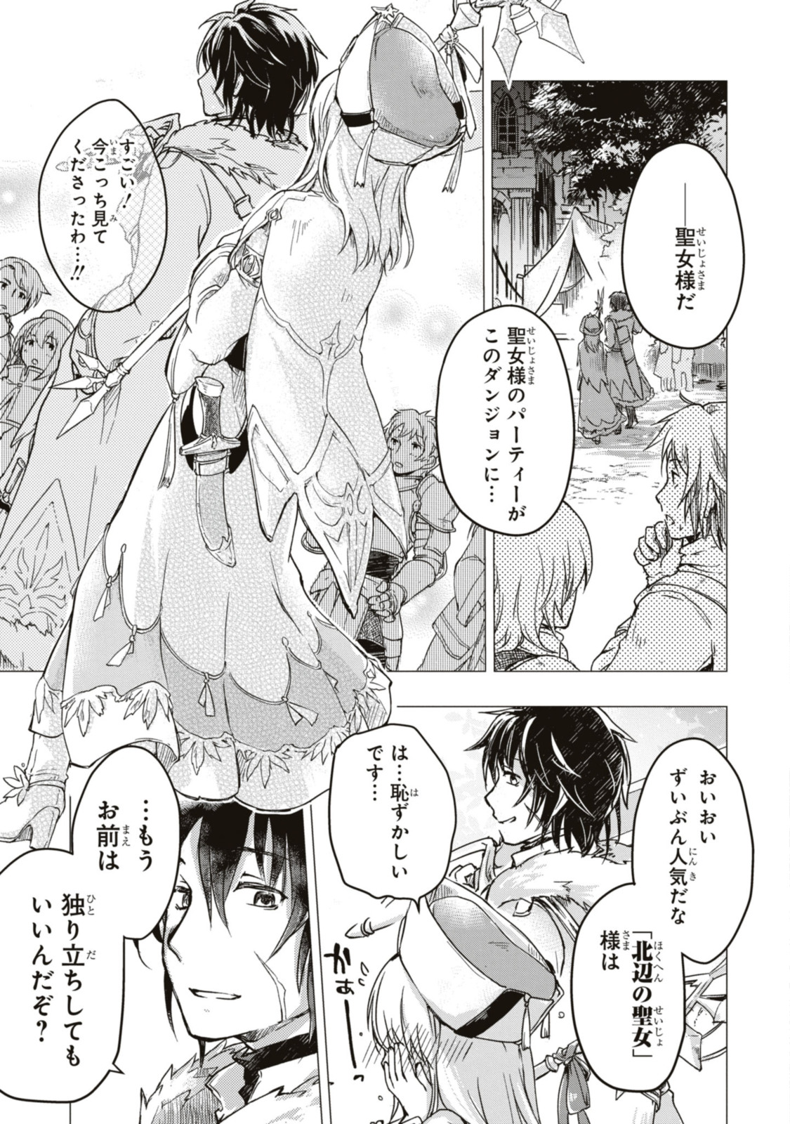 Read BŌKENSHA PĀTĪ O TSUIHŌ SARETA KAIFUKUSHI NO SHŌJO O HIROTTE IKUSEI SHITARA, MASAKA NO SAIKYŌ SHOKUGYŌ NI TENSHOKU!? OMAKE NI KANOJO NO YŌSU GA NANYARA OKASHIKUTE... Chapter 1.4 [High Quality / Full] - Page 10 - nicomanga.net