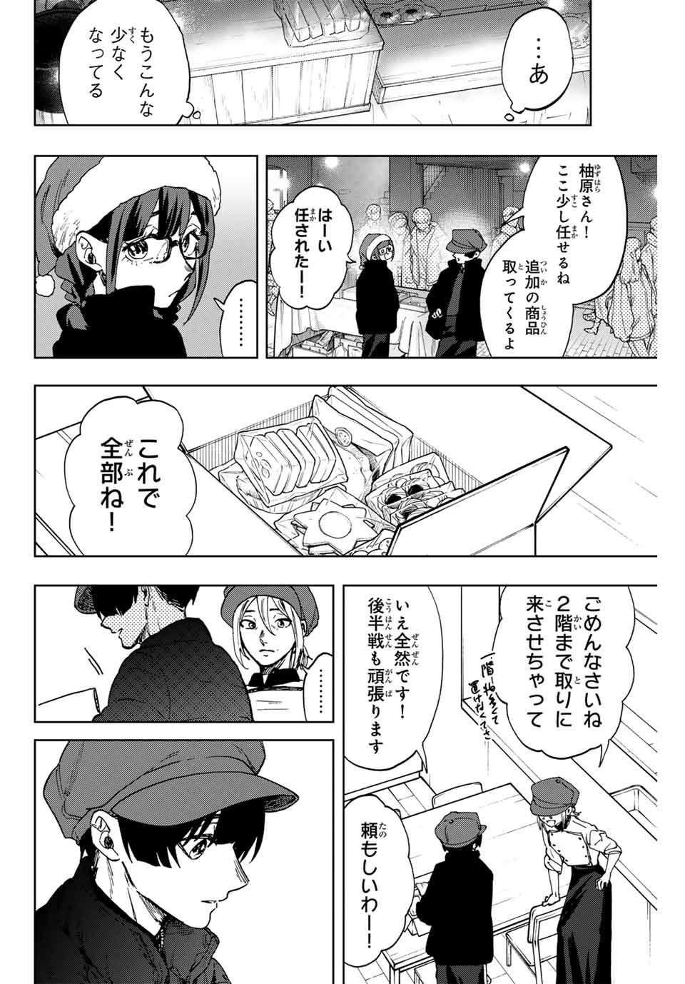 Read KAORU HANA WA RIN TO SAKU Chapter 93 [High Quality / Full] - Page 10 - nicomanga.net