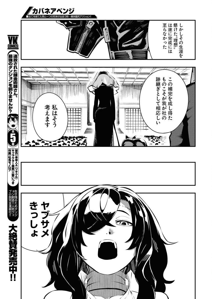 Read Kabane Avenge Chapter 5 [High Quality / Full] - Page 7 - nicomanga.net