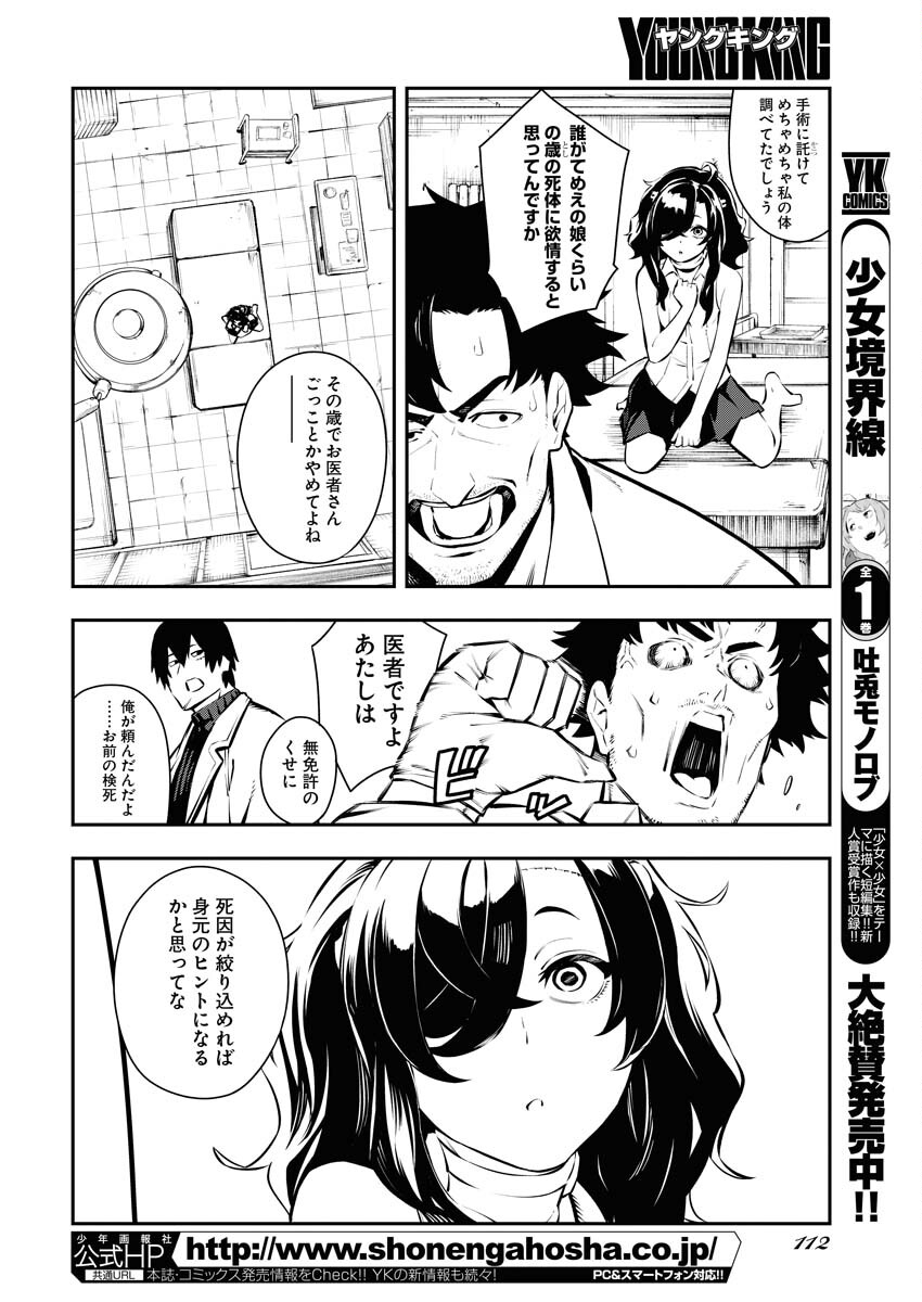 Read Kabane Avenge Chapter 5 [High Quality / Full] - Page 8 - nicomanga.net