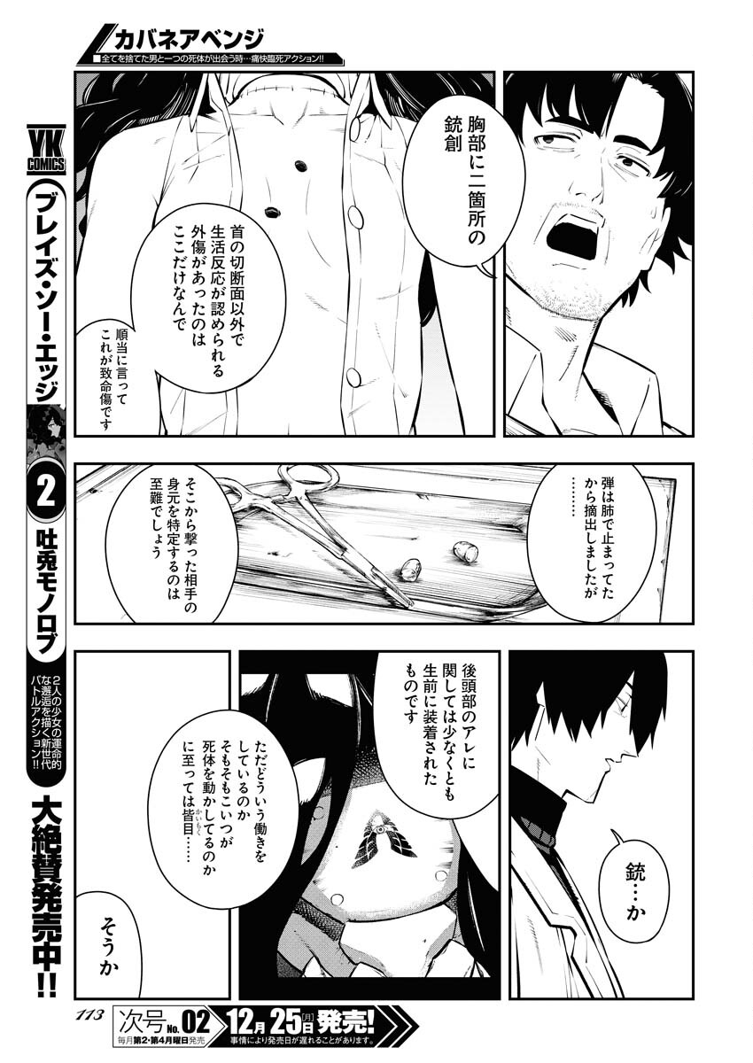 Read Kabane Avenge Chapter 5 [High Quality / Full] - Page 9 - nicomanga.net