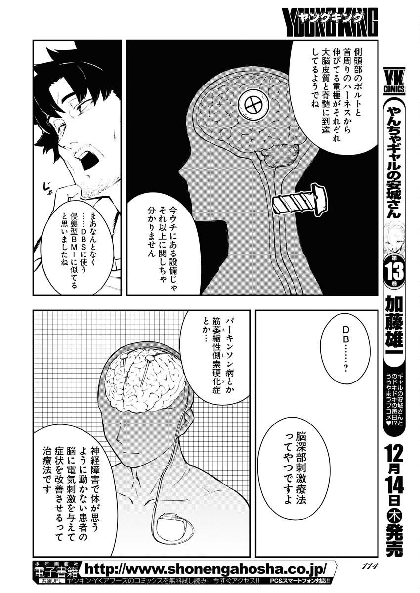 Read Kabane Avenge Chapter 5 [High Quality / Full] - Page 10 - nicomanga.net