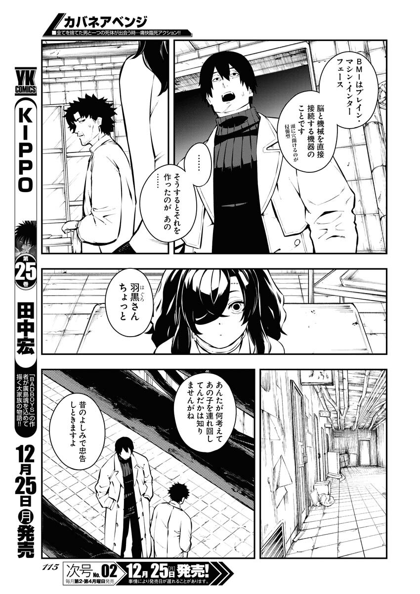 Read Kabane Avenge Chapter 5 [High Quality / Full] - Page 11 - nicomanga.net