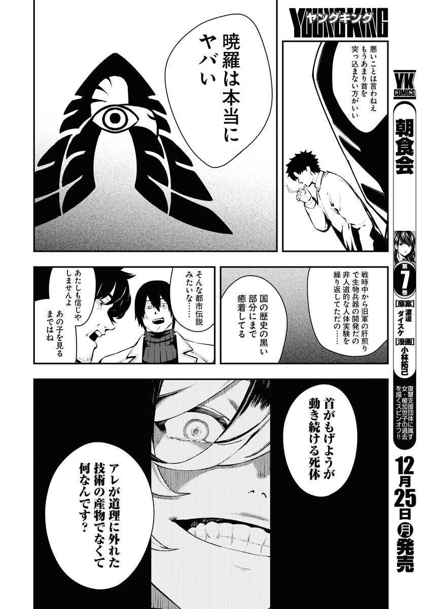 Read Kabane Avenge Chapter 5 [High Quality / Full] - Page 12 - nicomanga.net