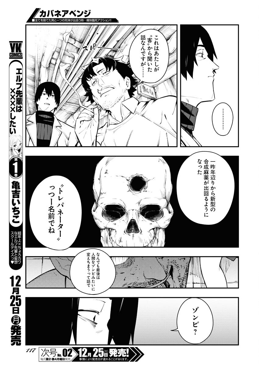 Read Kabane Avenge Chapter 5 [High Quality / Full] - Page 13 - nicomanga.net